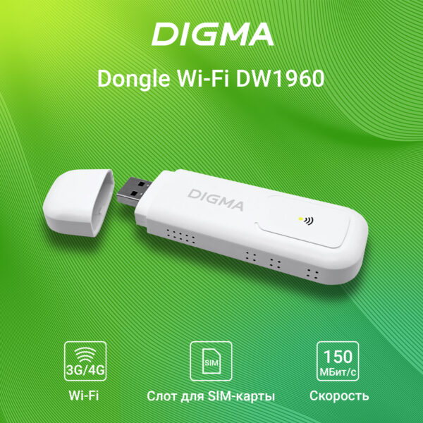 Изображение Модем 3G/4G Digma Dongle Wi-Fi DW1960 USB Wi-Fi Firewall +Router внешний белый