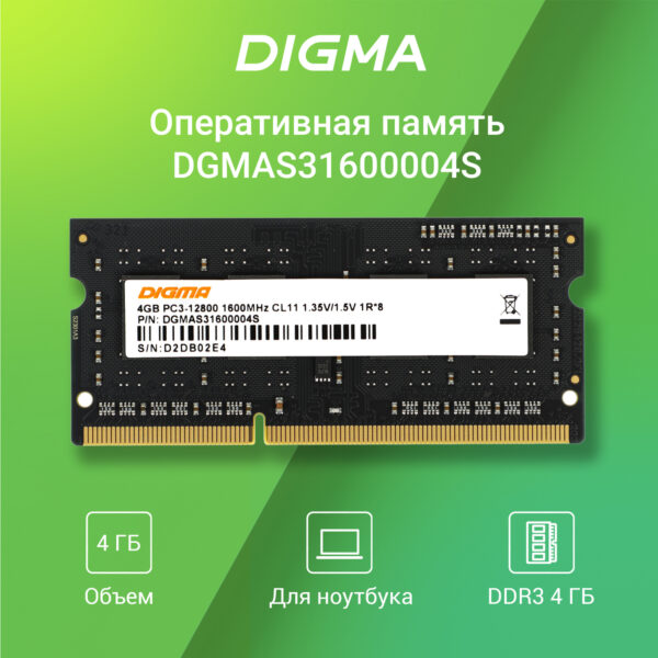 Изображение Память DDR3L 4GB 1600MHz Digma DGMAS31600004S RTL PC3-12800 CL11 SO-DIMM 204-pin 1.35В single rank Ret