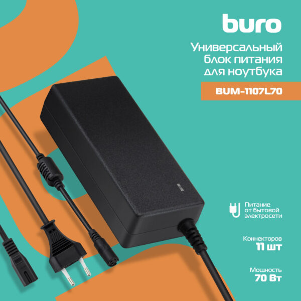 Изображение Блок питания Buro BUM-1107L70 автоматический 70W 18.5V-20V 11-connectors 4.62A от бытовой электросети