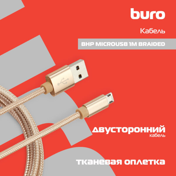 Изображение Кабель Buro Reversible Braided BHP MICROUSB 1M BRAIDED USB (m)-micro USB (m) 1м золотистый