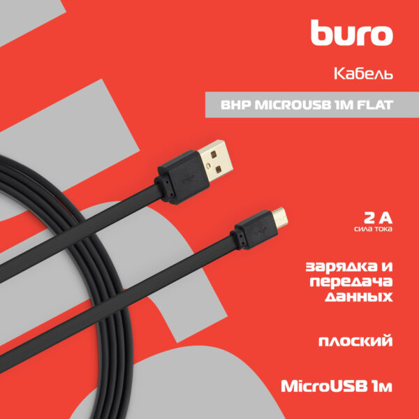 Изображение Кабель Buro BHP MICROUSB 1M FLAT USB (m)-micro USB (m) 1м черный плоский