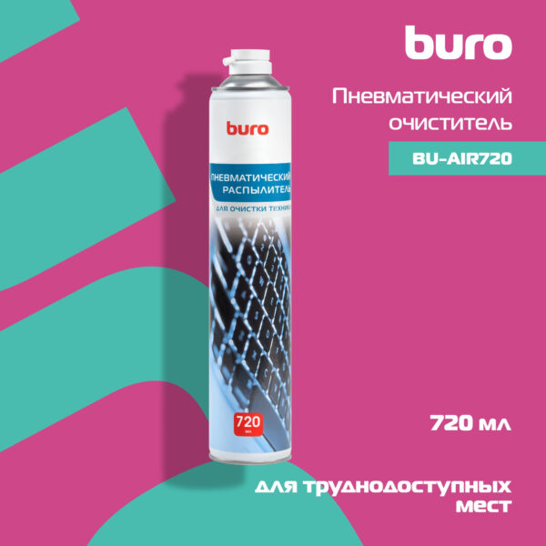 Изображение Пневматический очиститель Buro BU-AIR720 для очистки техники 720мл