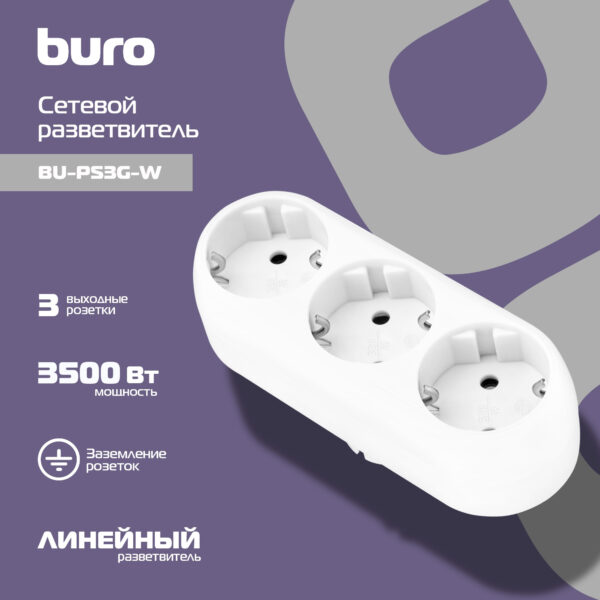 Изображение Сетевой разветвитель Buro BU-PS3G-W (3 розетки) белый (пакет ПЭ)