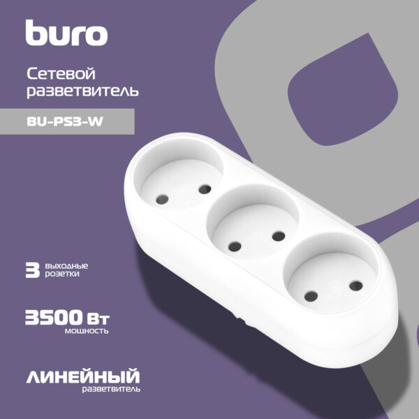 Изображение Сетевой разветвитель Buro BU-PS3-W (3 розетки) белый (пакет ПЭ)