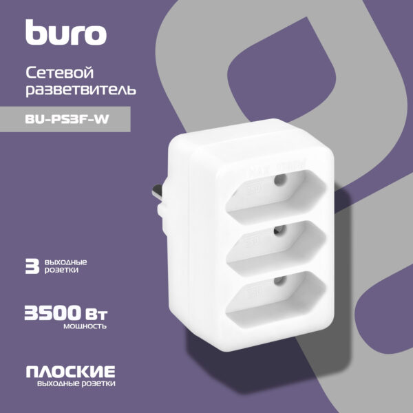Изображение Сетевой разветвитель Buro BU-PS3F-W (3 розетки) белый (пакет ПЭ)