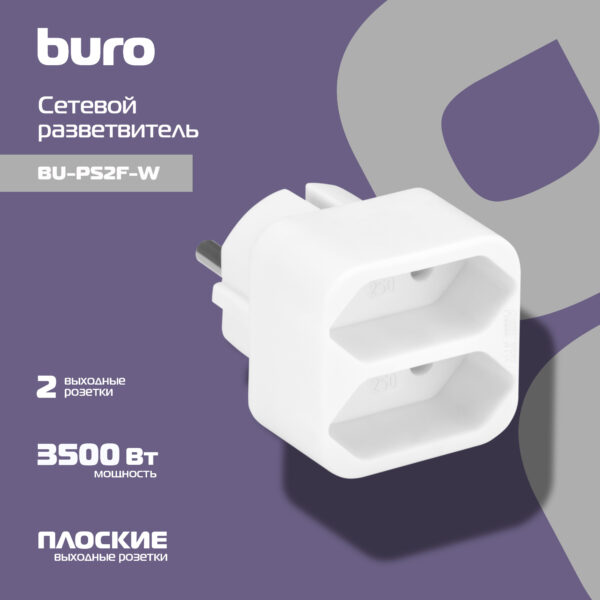Изображение Сетевой разветвитель Buro BU-PS2F-W (2 розетки) белый (пакет ПЭ)