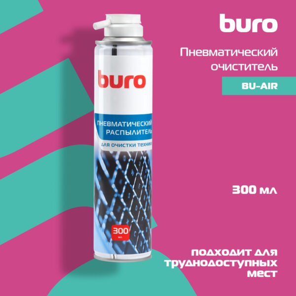 Изображение Пневматический очиститель Buro BU-air для очистки техники 300мл