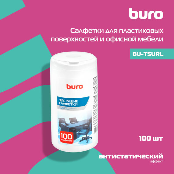 Изображение Салфетки Buro BU-Tsurl для пластиковых поверхностей и офисной мебели туба 100шт влажных