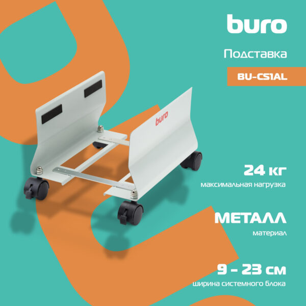 Изображение Подставка Buro BU-CS1AL светло-серый